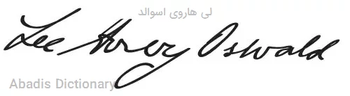 لی هاروی اسوالد